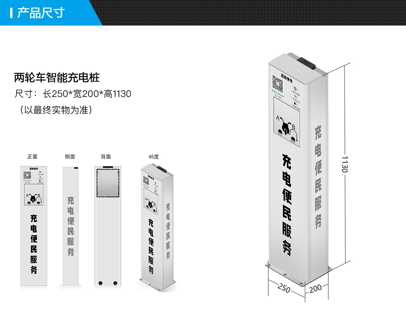 河马两轮车充电桩产品尺寸