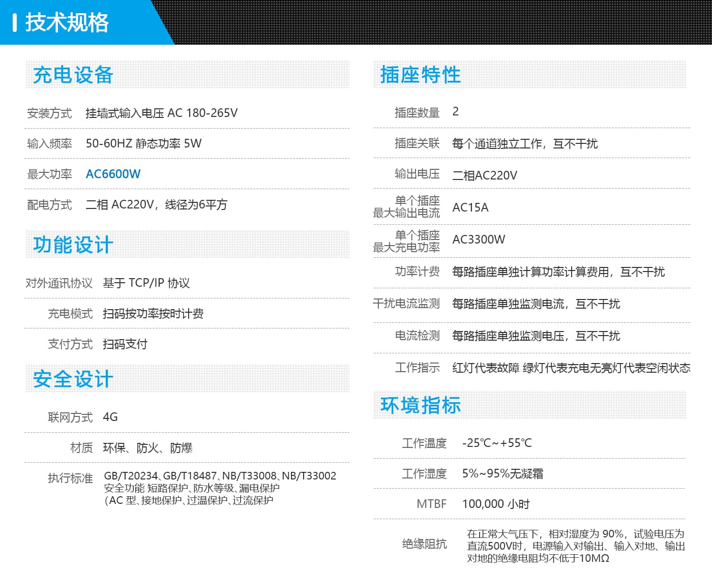 电动车充电桩技术参数