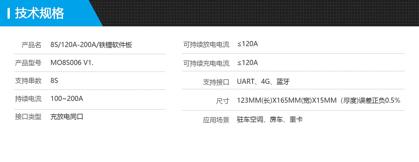 河马8串BMS技术规格