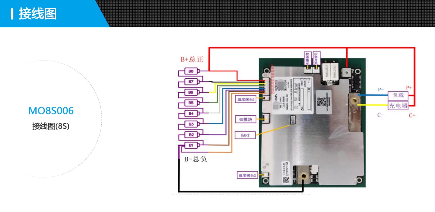 BMS保护板接线图